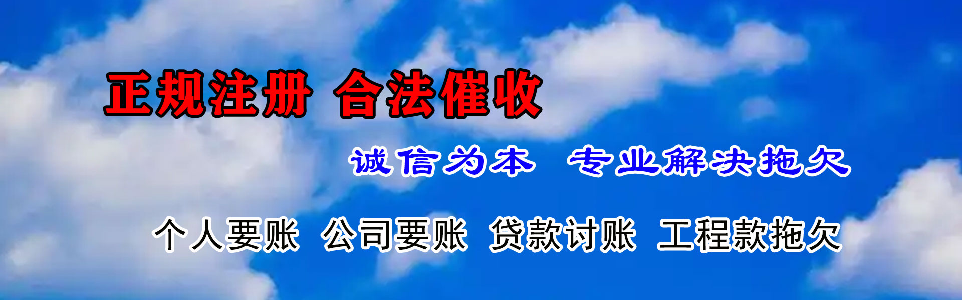 乐陵清债公司